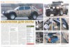 Статья  «Камуфляж для охоты»